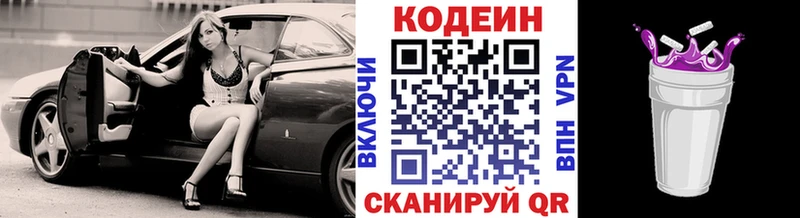 Кодеин Purple Drank  Железногорск-Илимский 